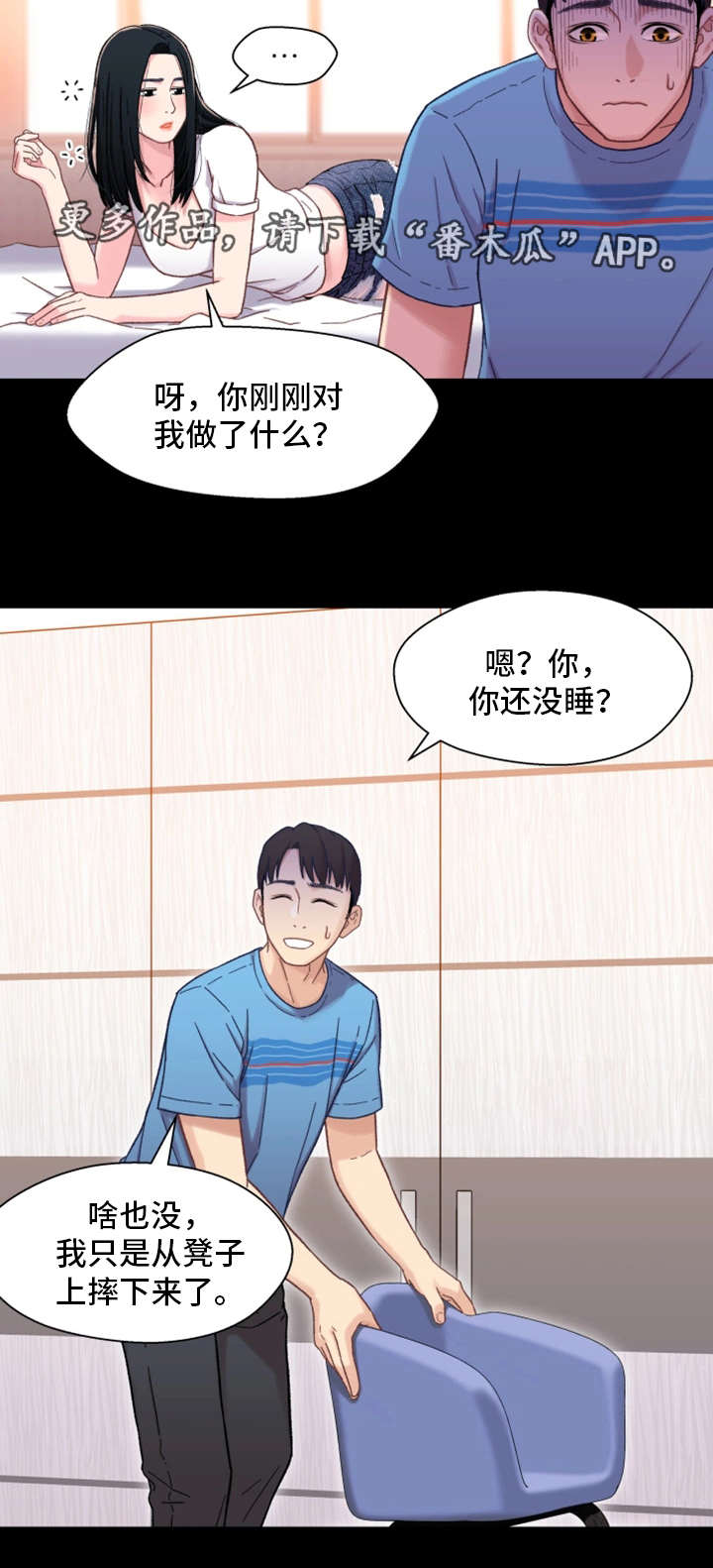 关系副词漫画,第8章：失态1图