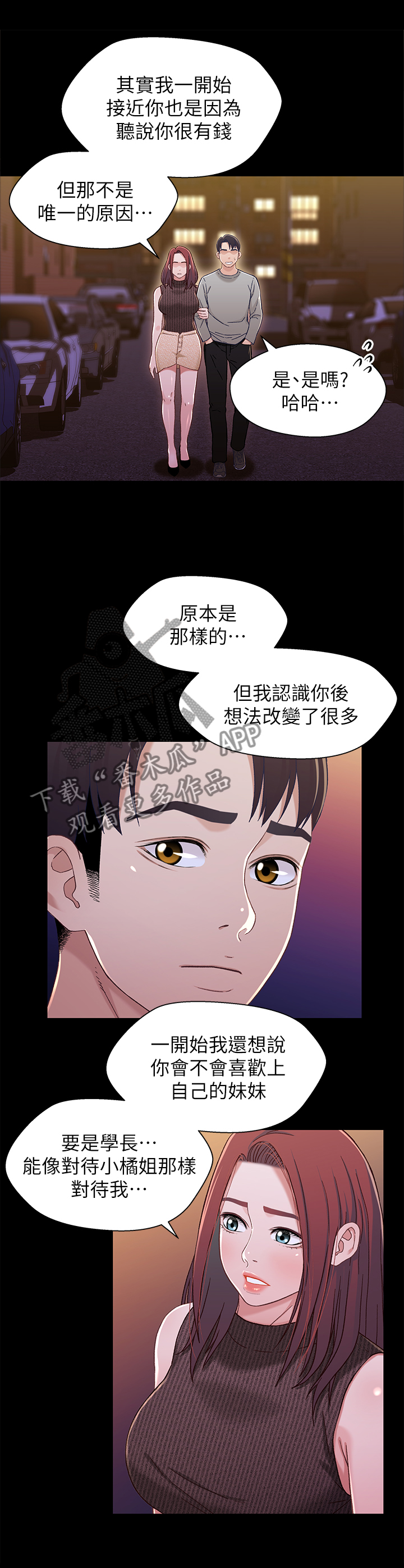 关系迷茫漫画,第53章：真心对我1图