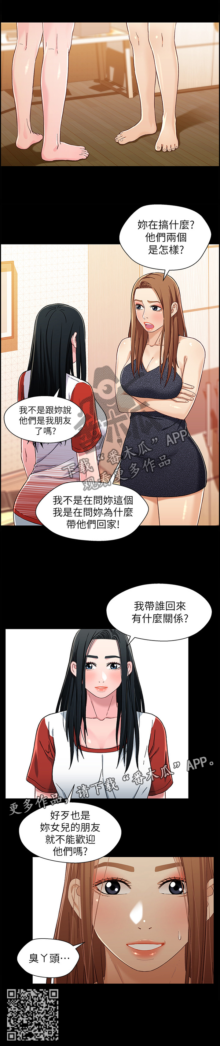 关晓彤漫画,第52章：逐客2图