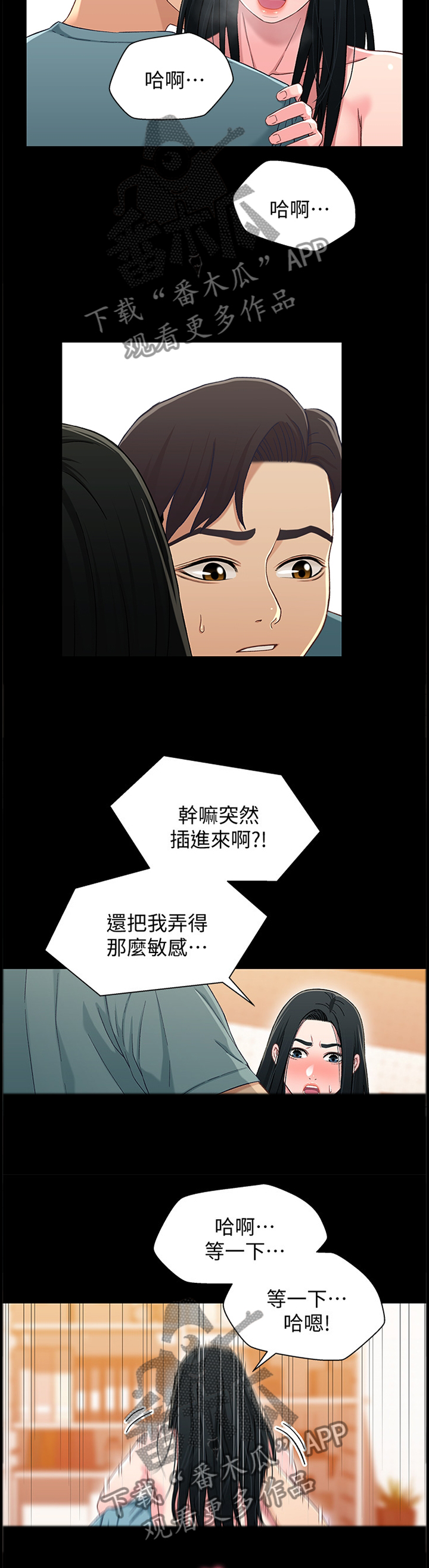 关系密切的成语漫画,第71章：我会负责的2图