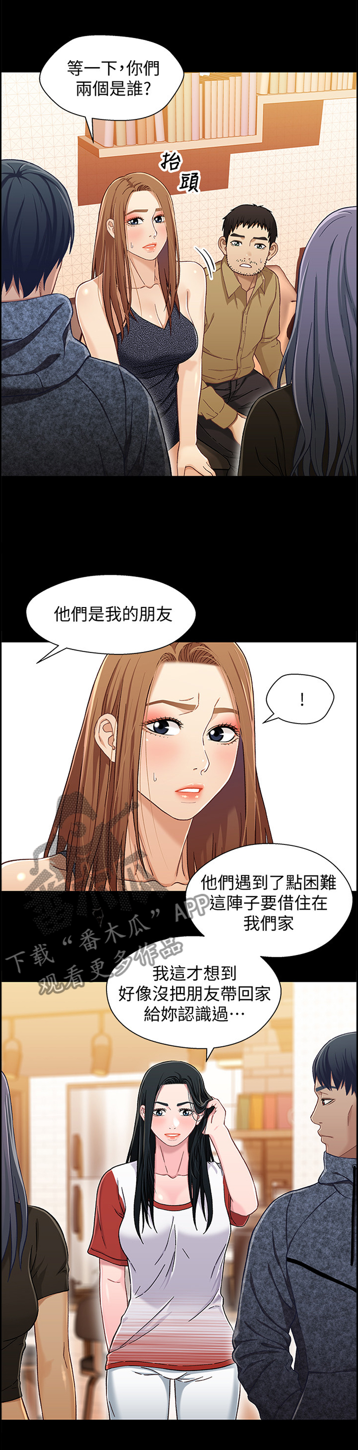 关晓彤漫画,第52章：逐客1图