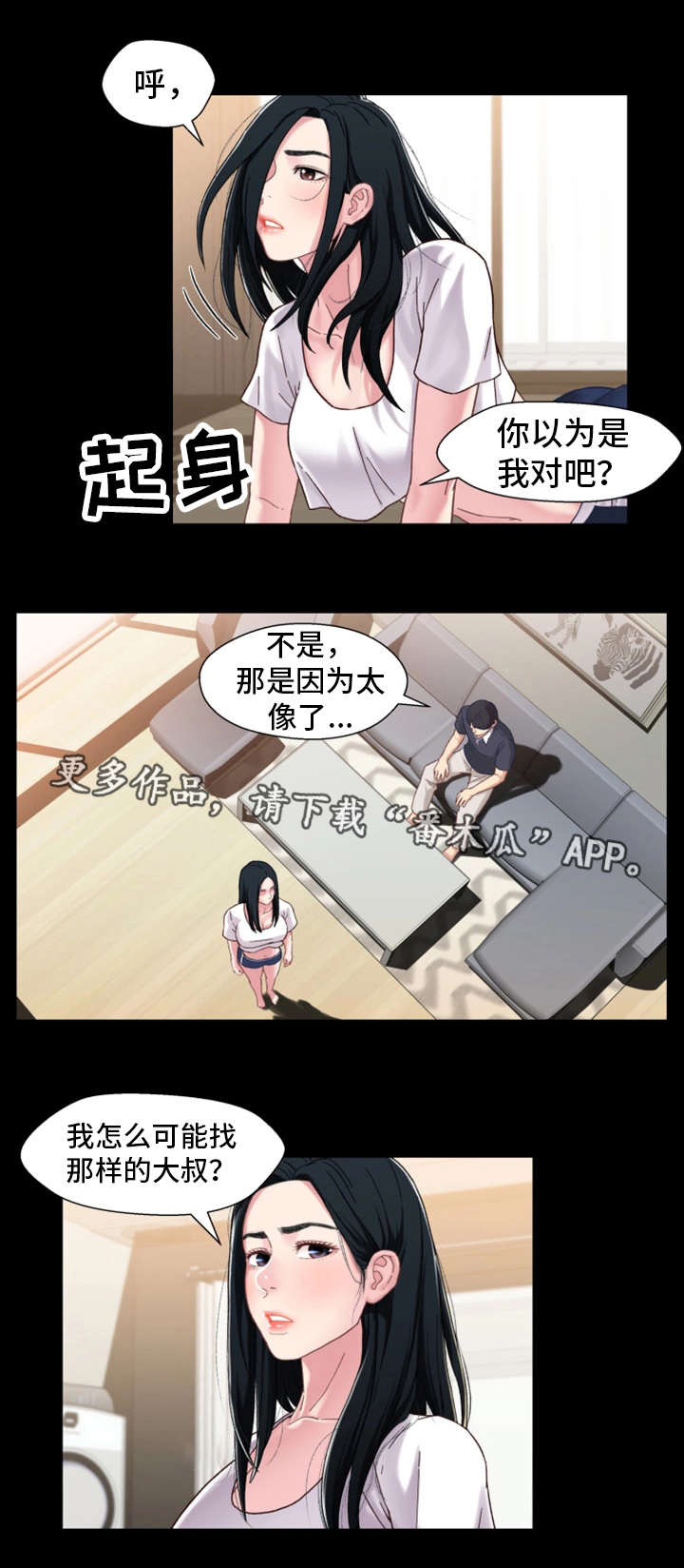 关系密切的成语漫画,第4章：奇怪1图