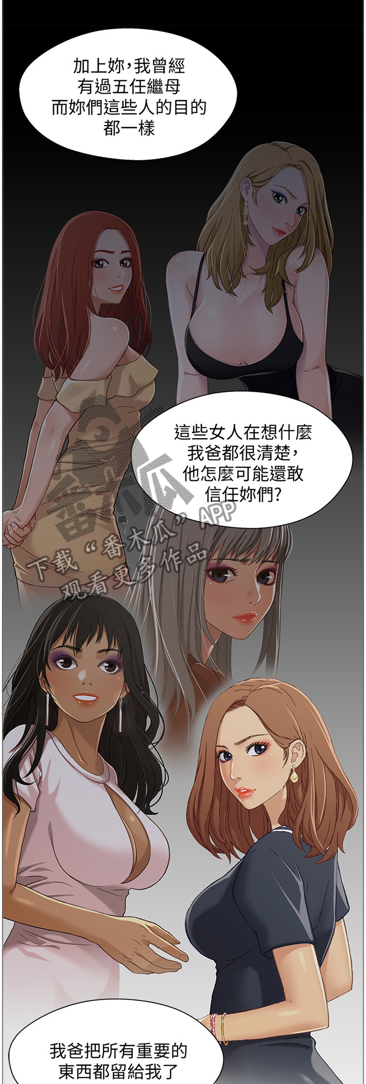 关系之谜漫画,第66章：本金与利息1图