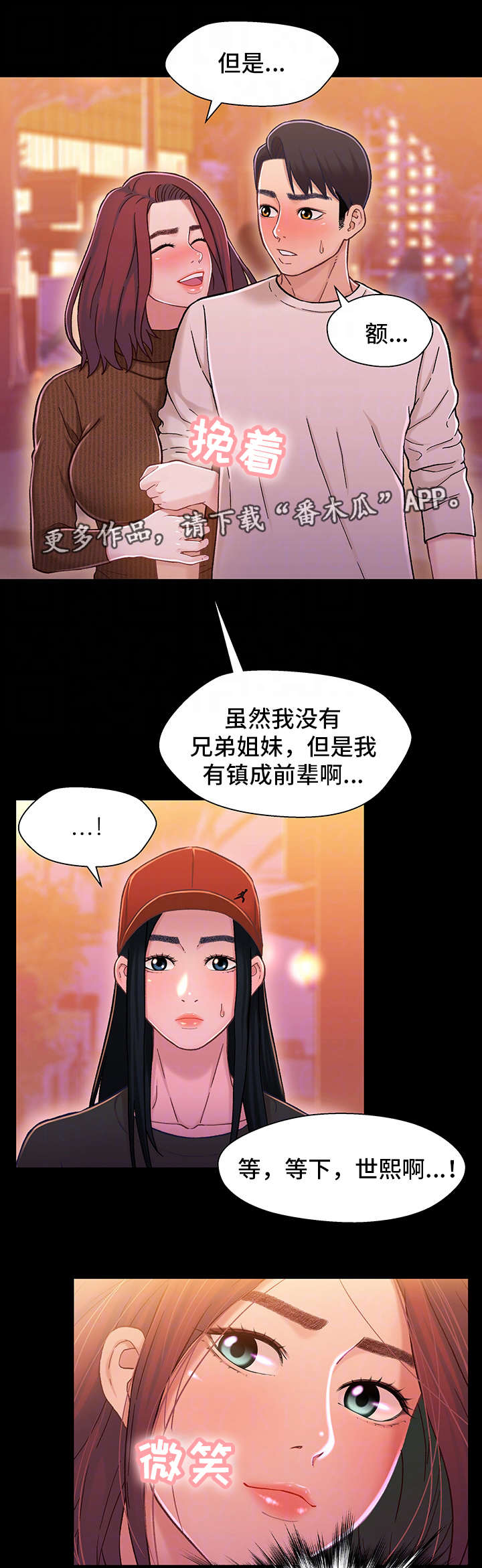 关系剧情漫画,第23章：吃醋2图