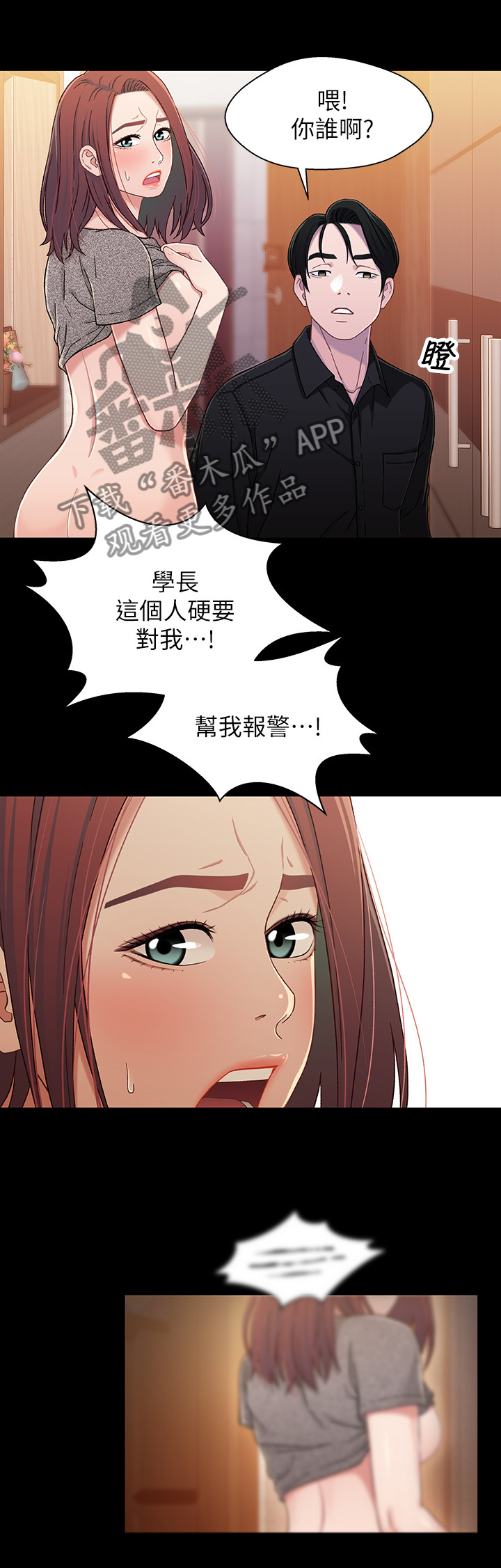 管溪蜜柚怎么读漫画,第46章：付出与现实1图