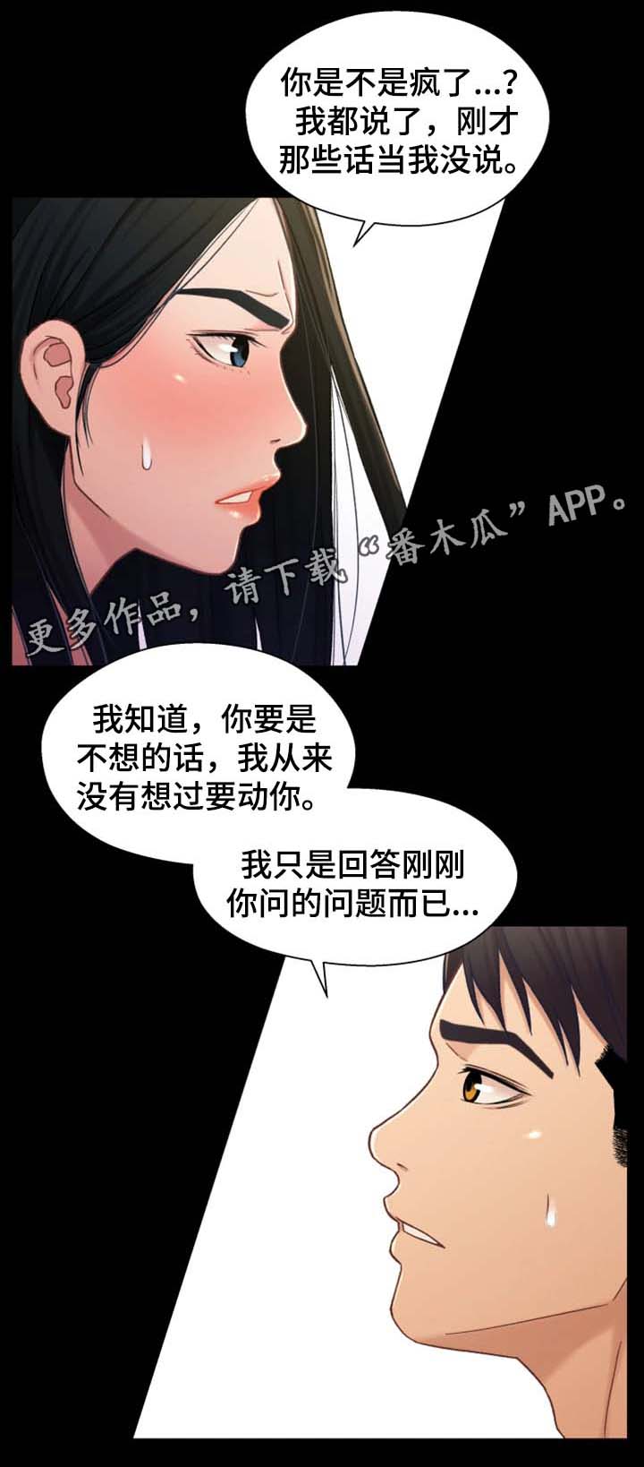 关系迷局漫画,第34章：暗示1图