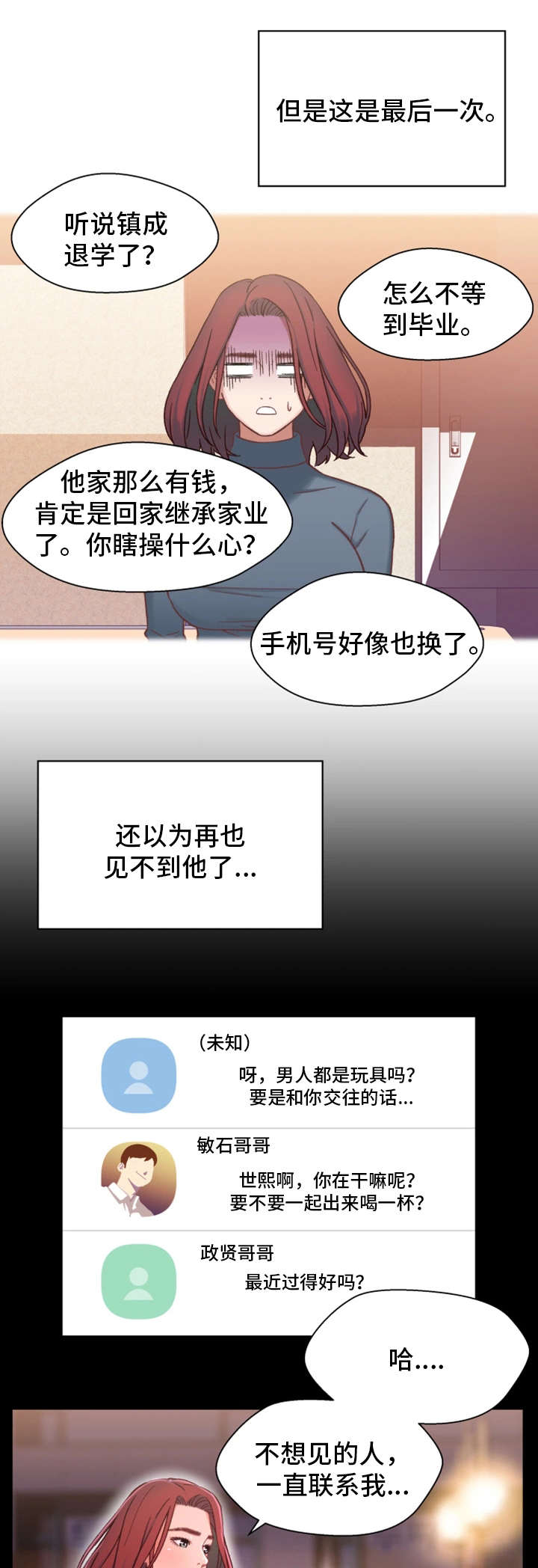 关系剧情漫画,第12章：目标2图