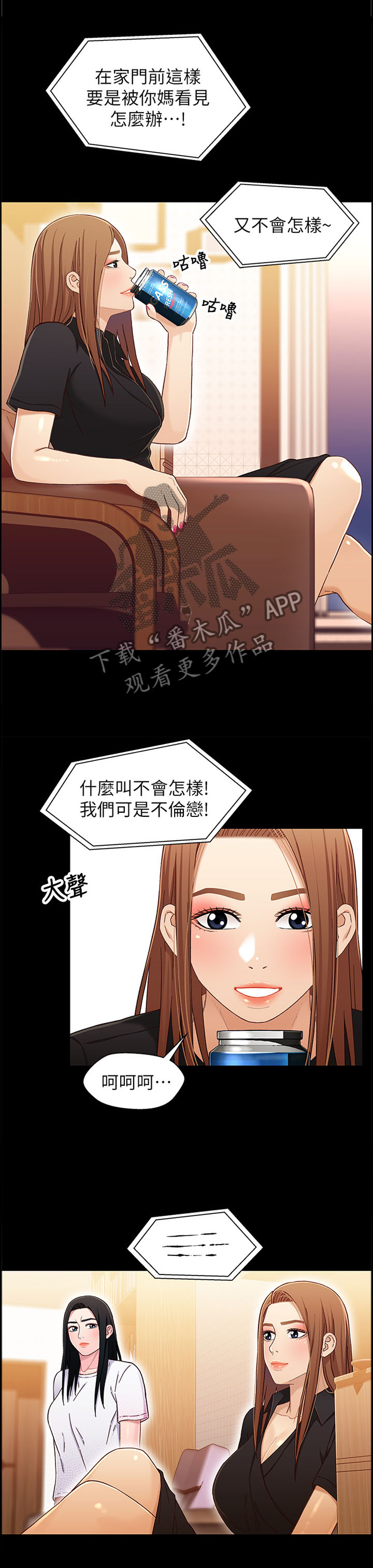 关系迷局在线漫画,第42章：妈妈2图