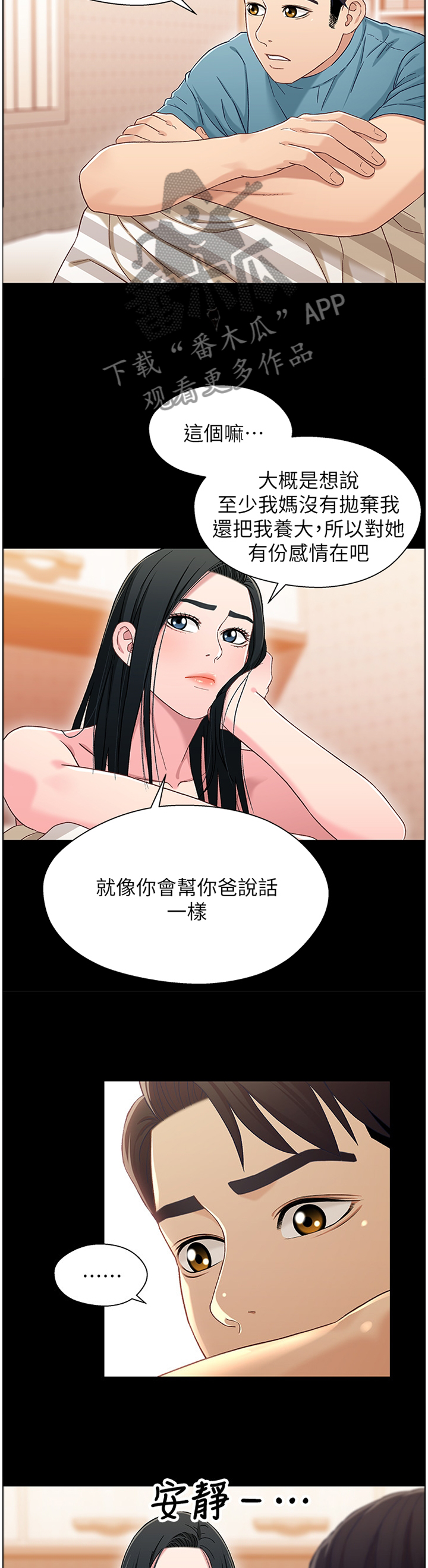 关系妄想是什么因果漫画,第70章：我对你很有感觉2图