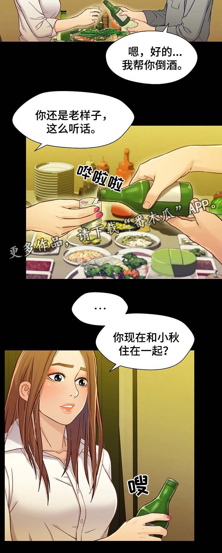 关系大结局解析漫画,第36章：博取同情1图