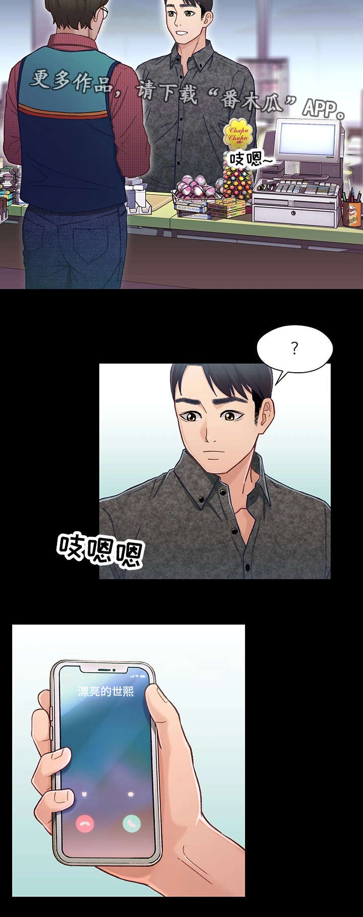 关系妄想是什么因果漫画,第18章：电影2图