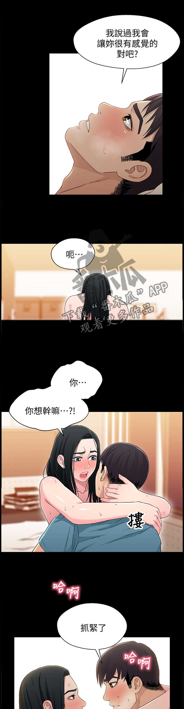 关系英文漫画,第71章：我会负责的2图