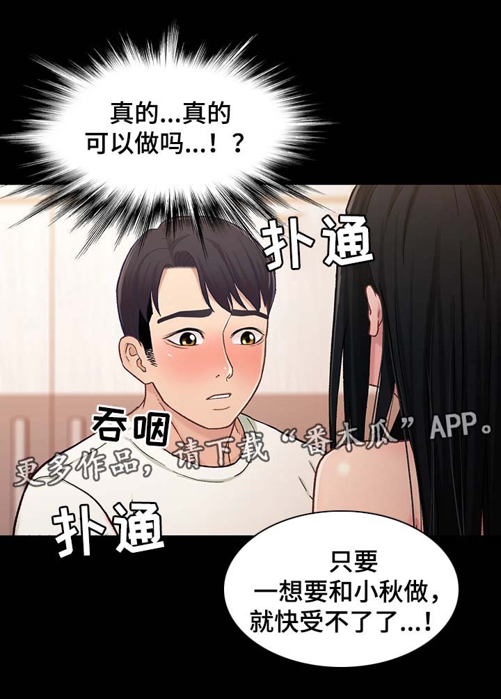 关系副词漫画,第35章：被打扰2图