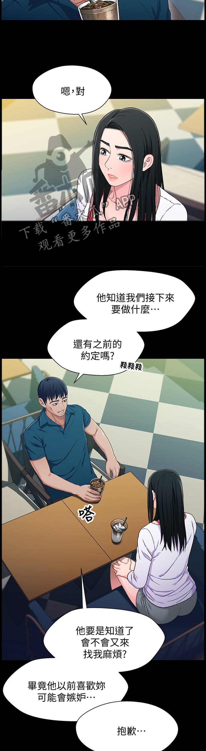 关系命题的解释漫画,第72章：朋友2图