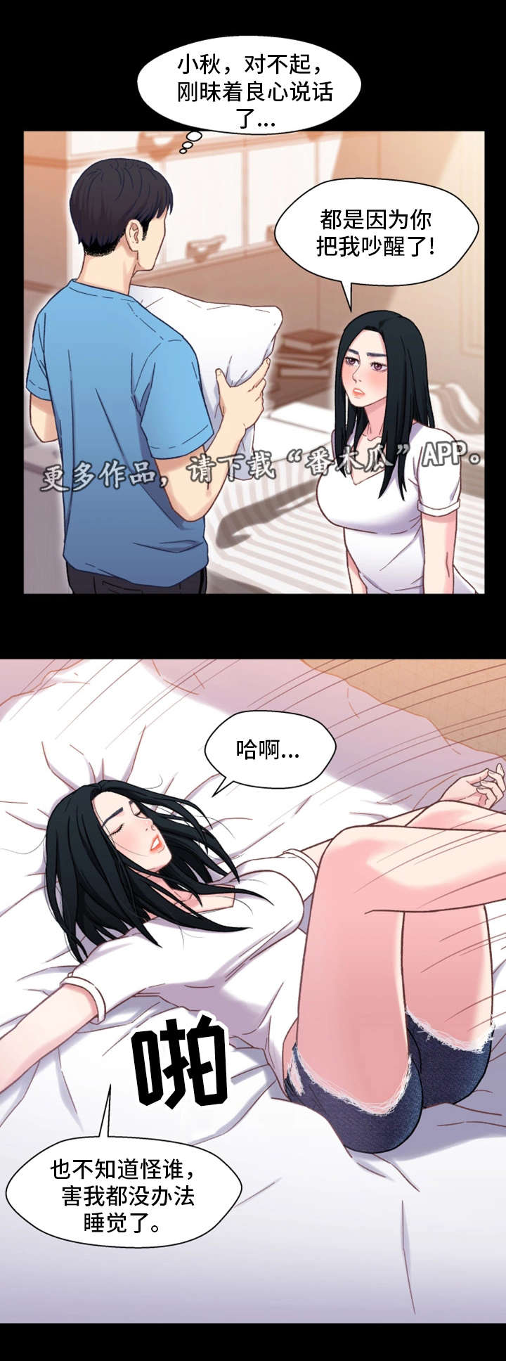 关系不错漫画,第8章：失态2图