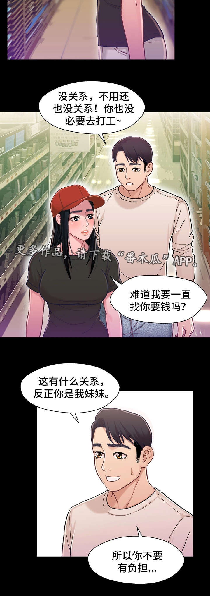 关系很好但朋友圈从不点赞的人漫画,第21章：负担1图