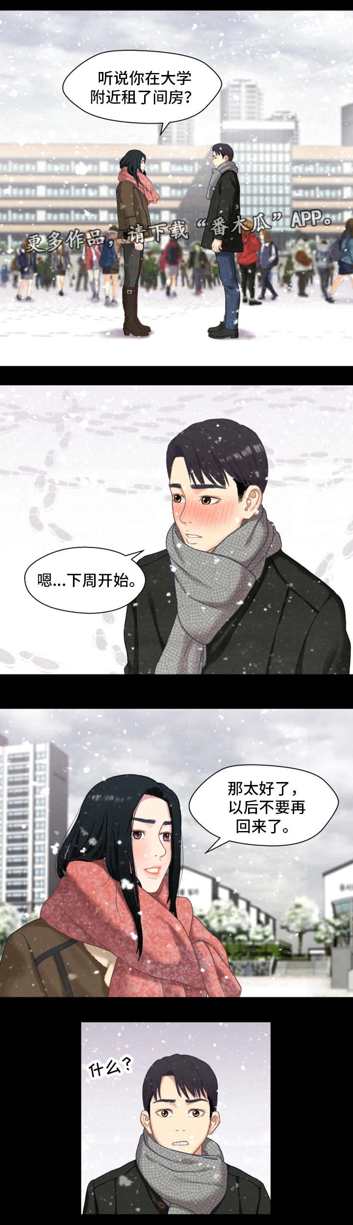 关系问题by漫画,第6章：秘密2图