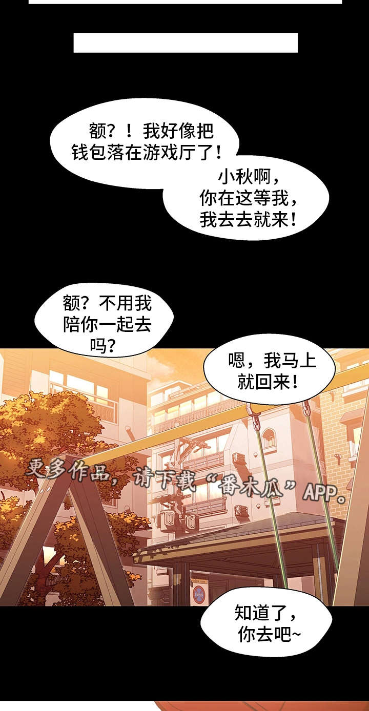 关系民心漫画,第21章：负担1图