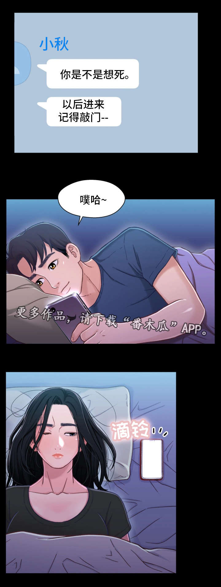 官溪蜜柚漫画,第20章：出门1图