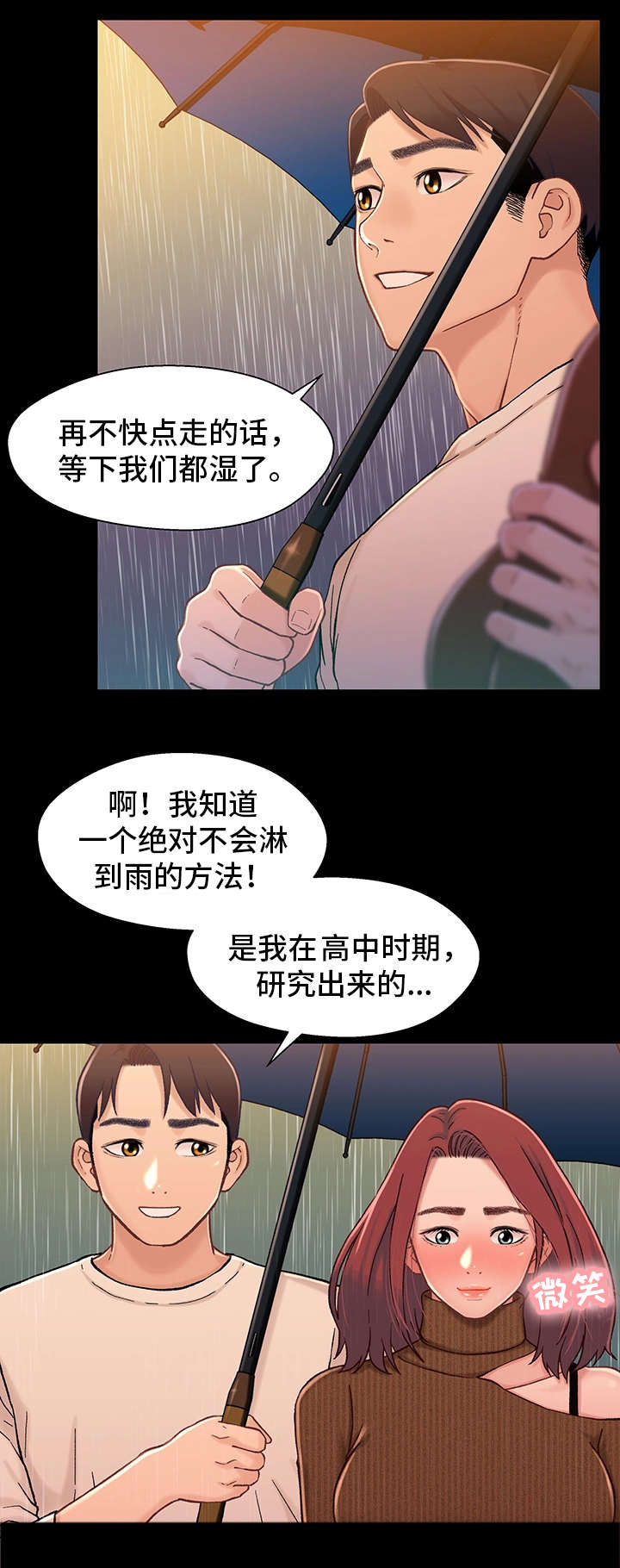 关系大结局片段漫画,第26章：痴情2图