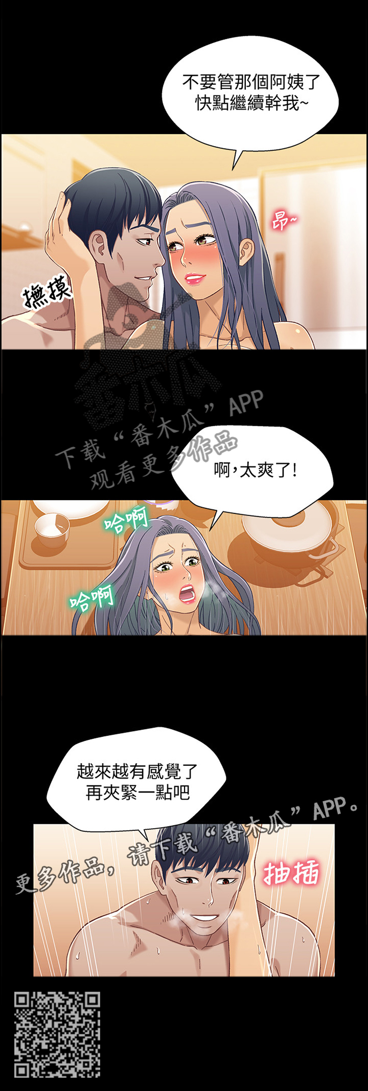 关系民族大学漫画,第54章：尴尬的局面2图