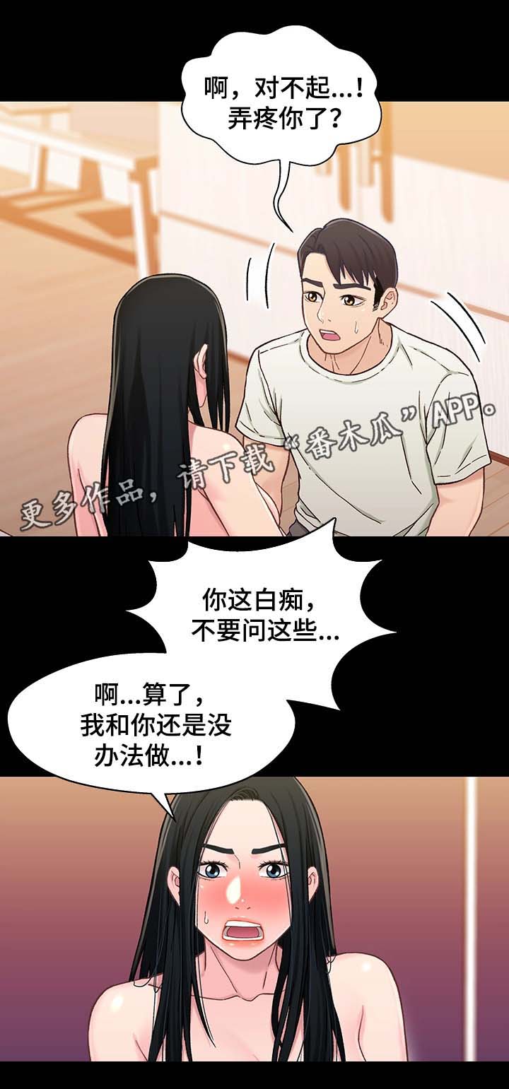 关系副词漫画,第35章：被打扰2图