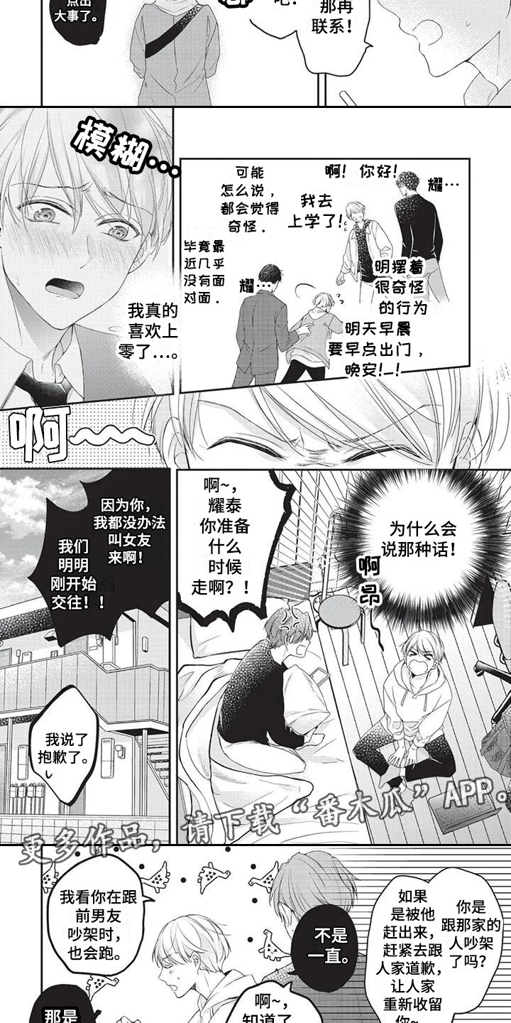 结婚规则漫画,第10章：坦白2图