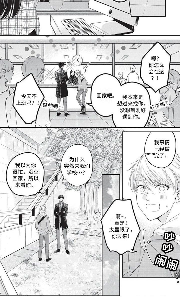 结婚规则漫画,第10章：坦白2图