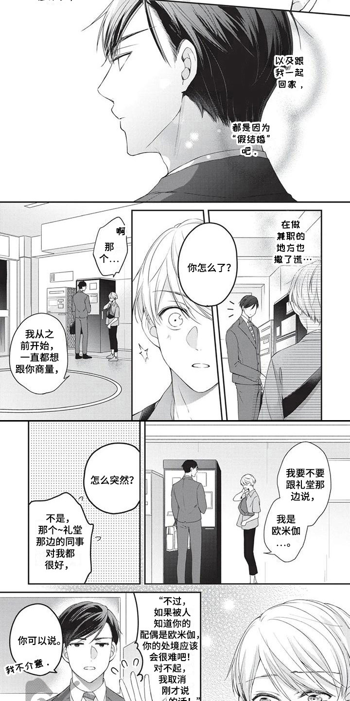 结婚一年叫什么婚漫画,第7章：道歉1图