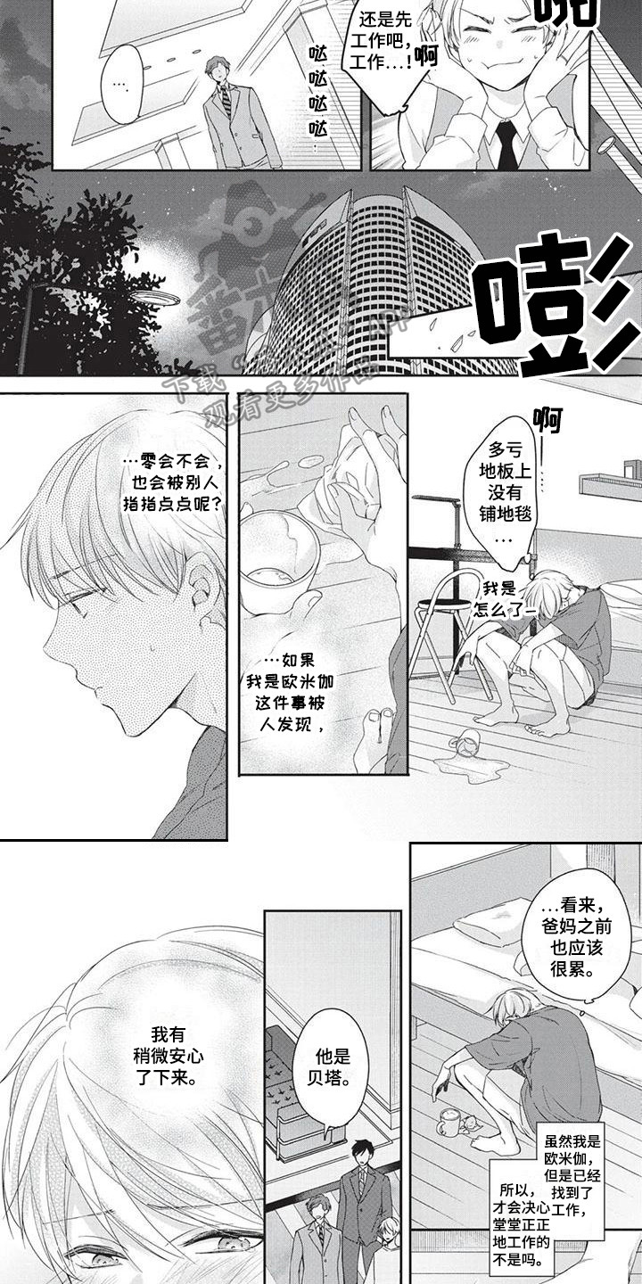 结婚规则漫画,第4章：苦恼2图