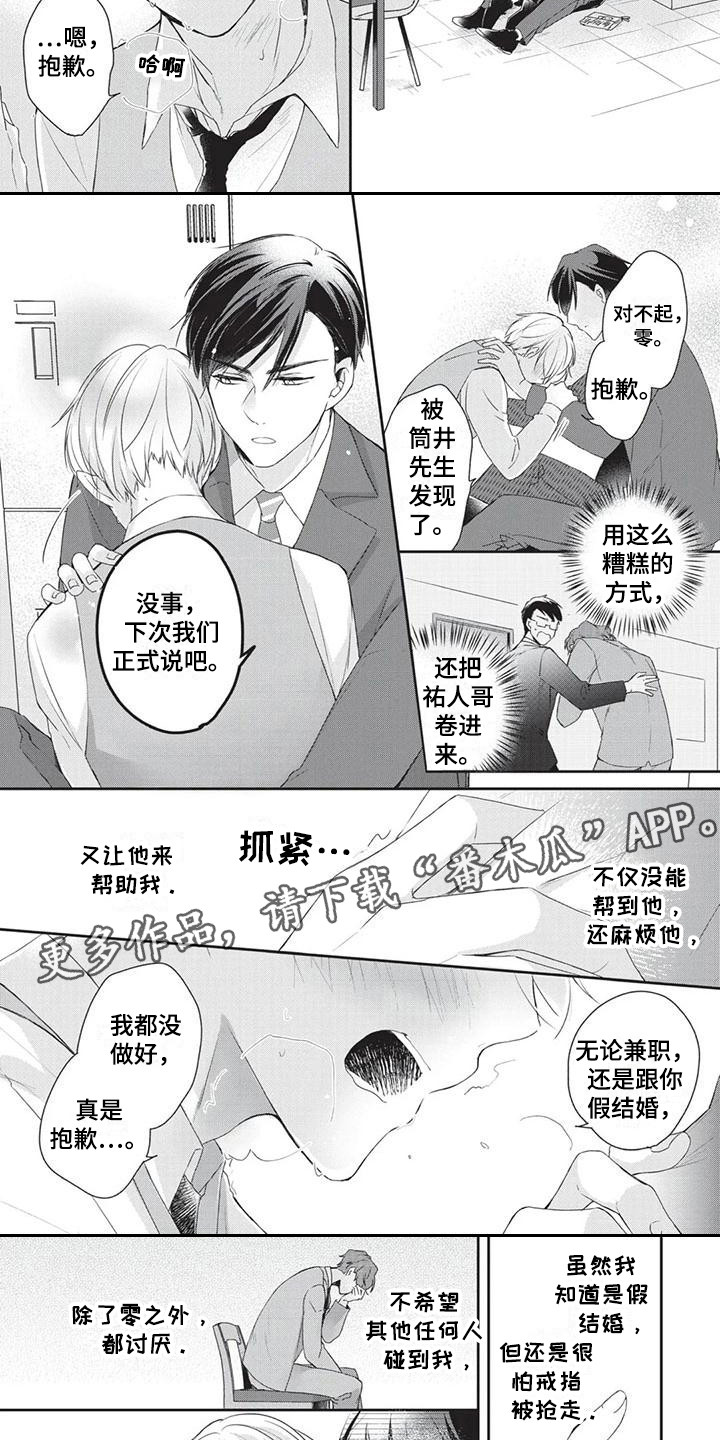 结婚规则漫画,第9章：明确心意2图