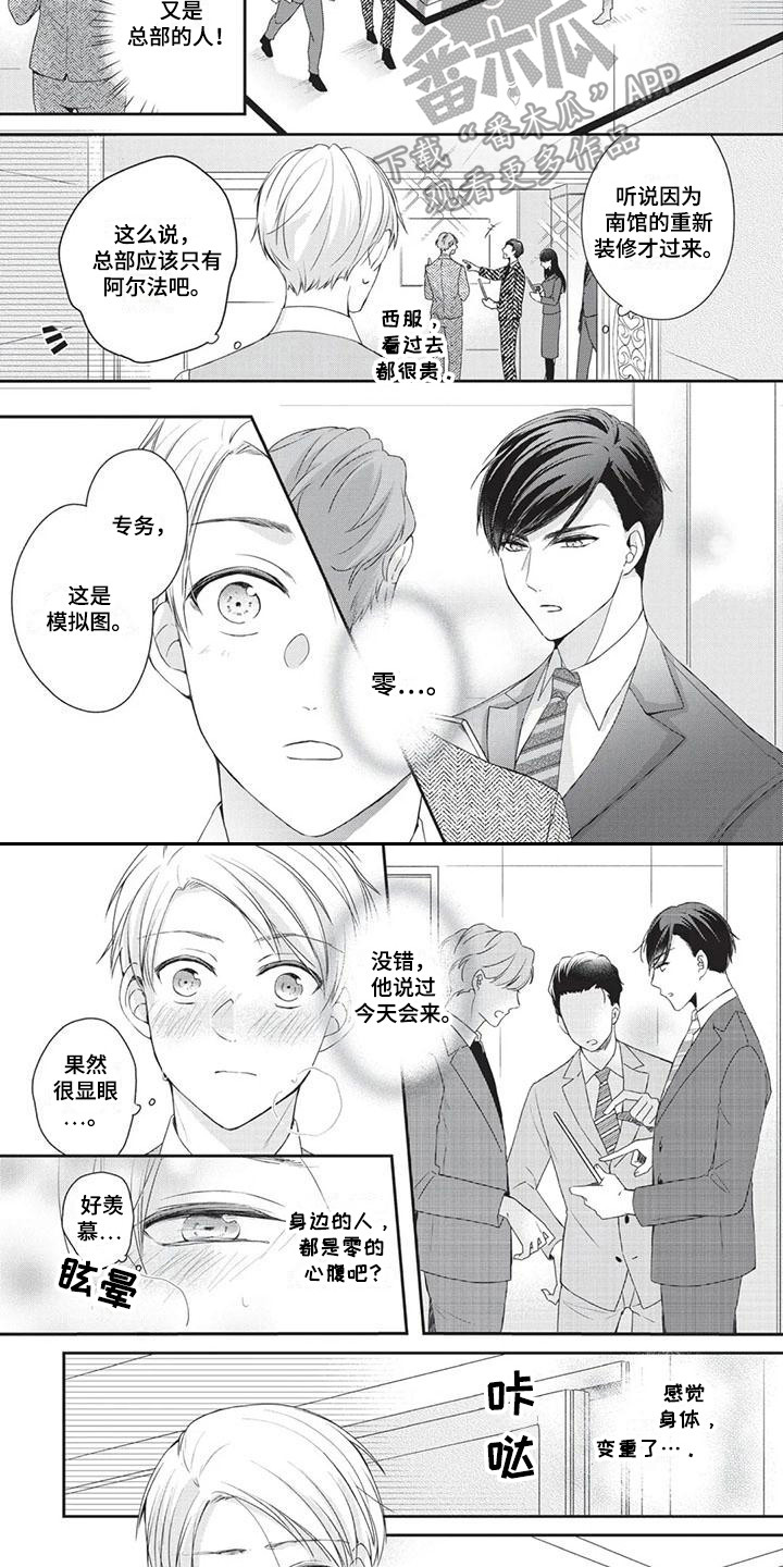 结婚规则漫画,第8章：突发症状1图