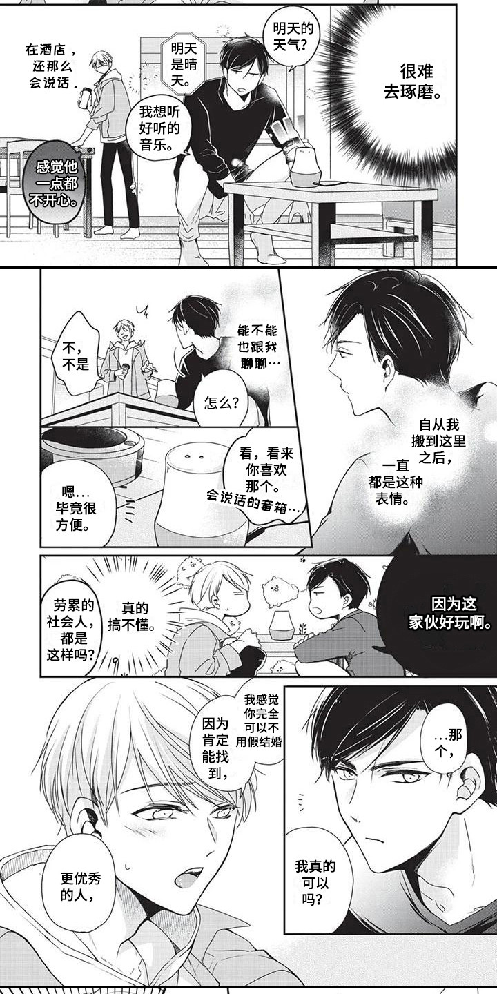结婚规则漫画,第2章：气味2图