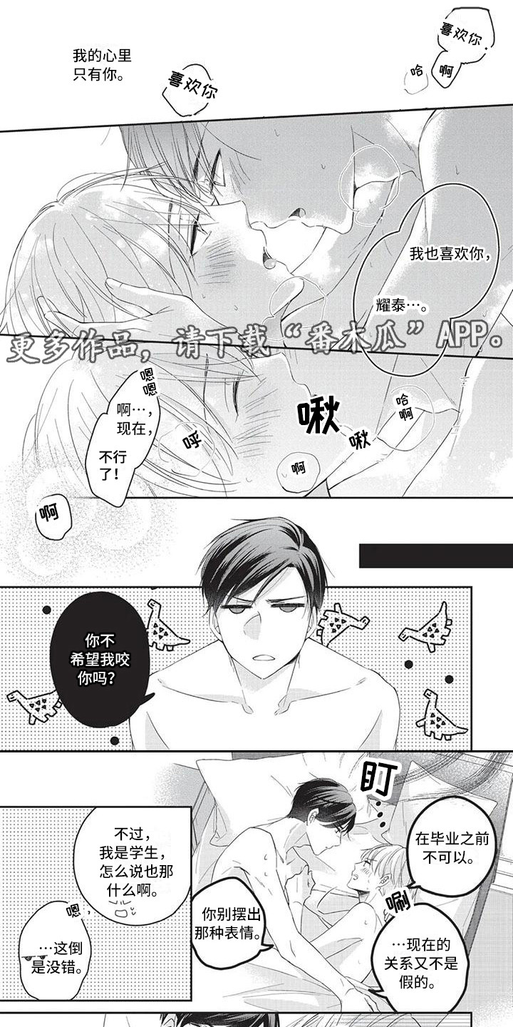 结婚规则漫画,第11章：你的港湾（完结）2图