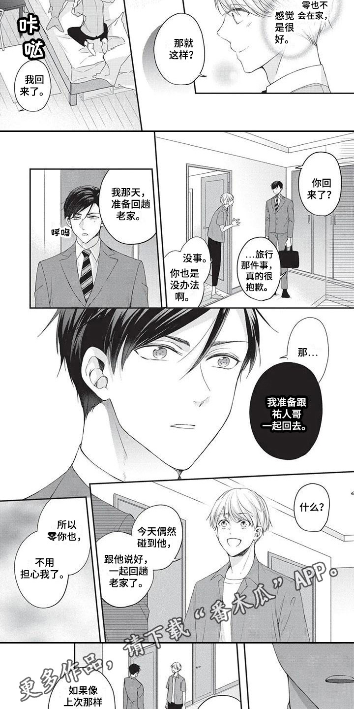结婚规则漫画,第6章：生病了2图