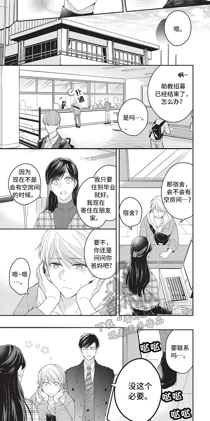 结婚规则漫画,第10章：坦白1图