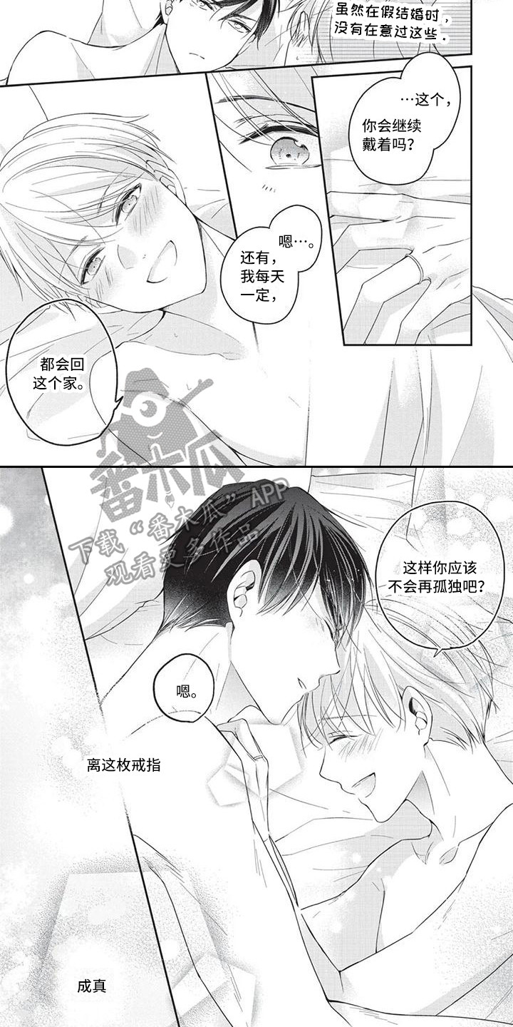 结婚规则漫画,第11章：你的港湾（完结）1图
