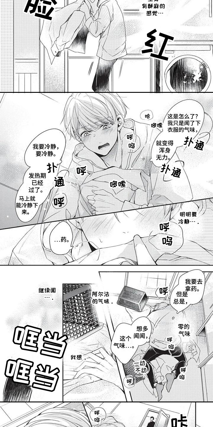 结婚规则漫画,第2章：气味1图