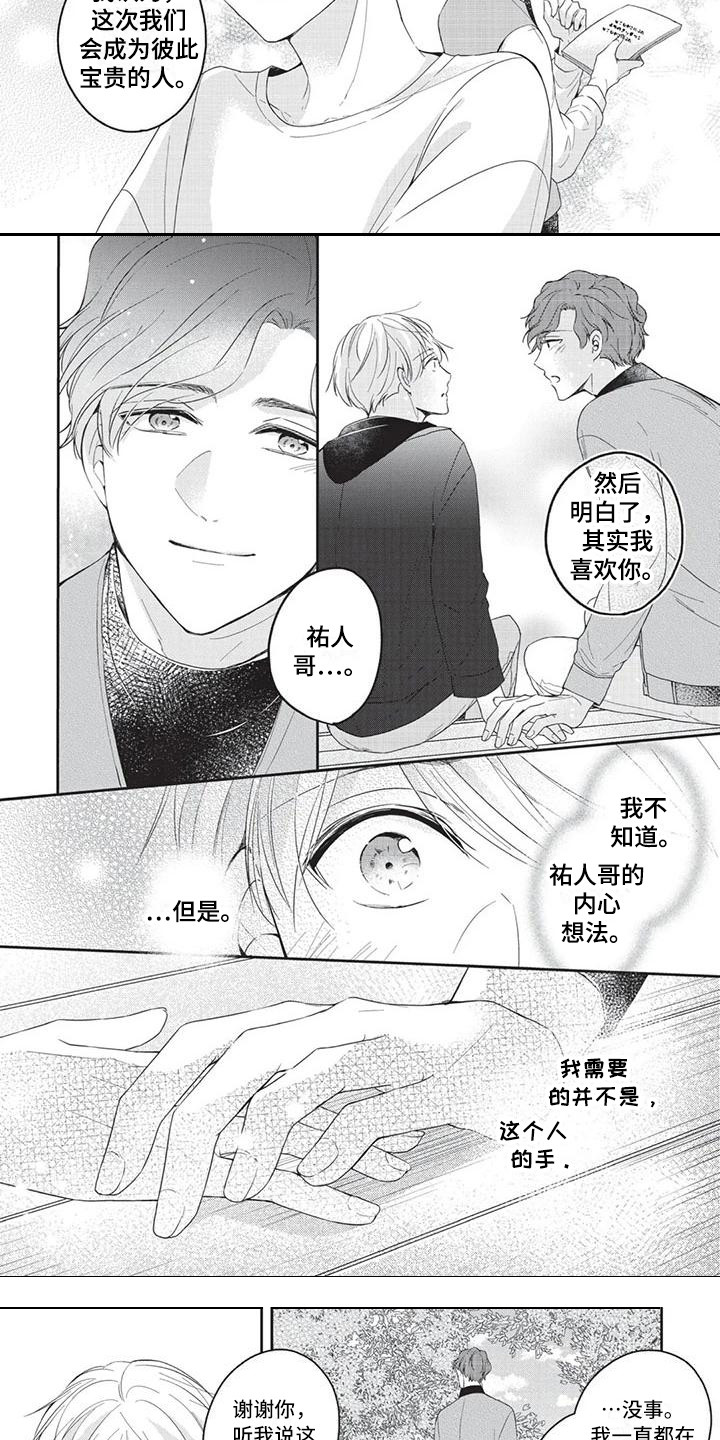 结婚规则漫画,第10章：坦白1图