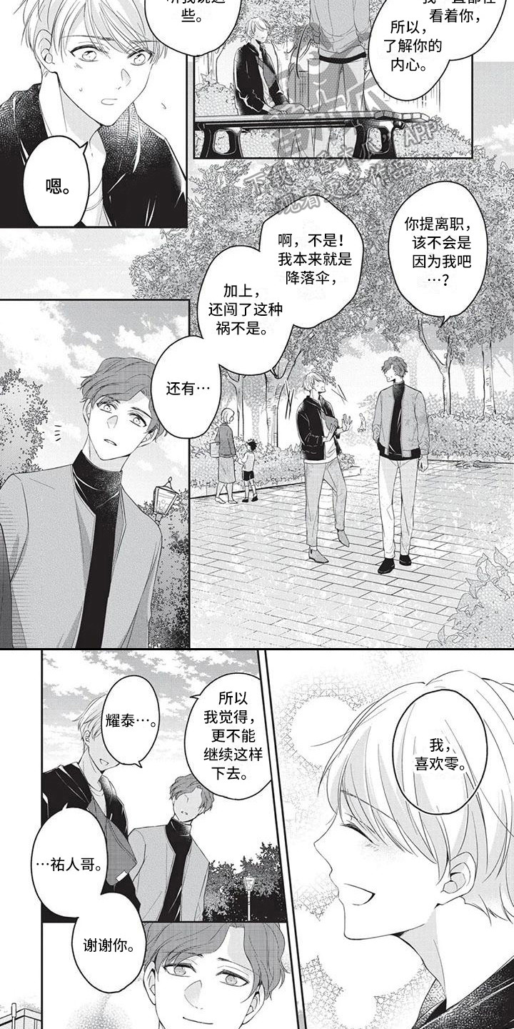 结婚规则漫画,第10章：坦白2图