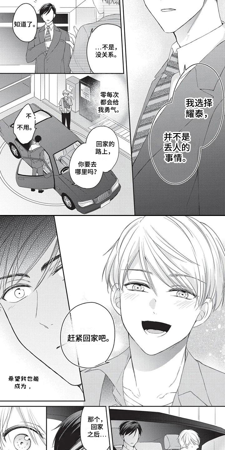 结婚规则漫画,第8章：突发症状2图