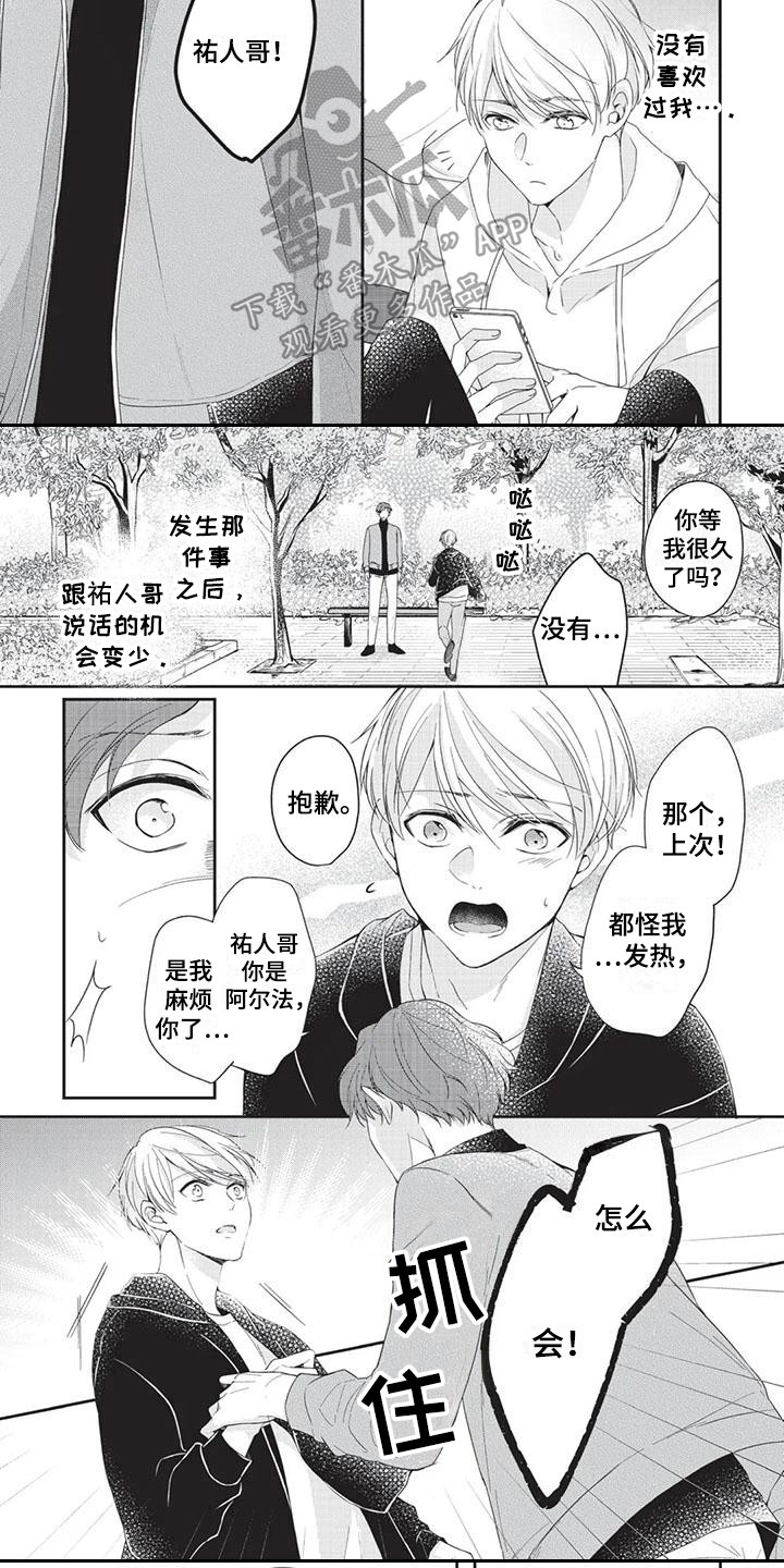 结婚规则漫画,第10章：坦白2图