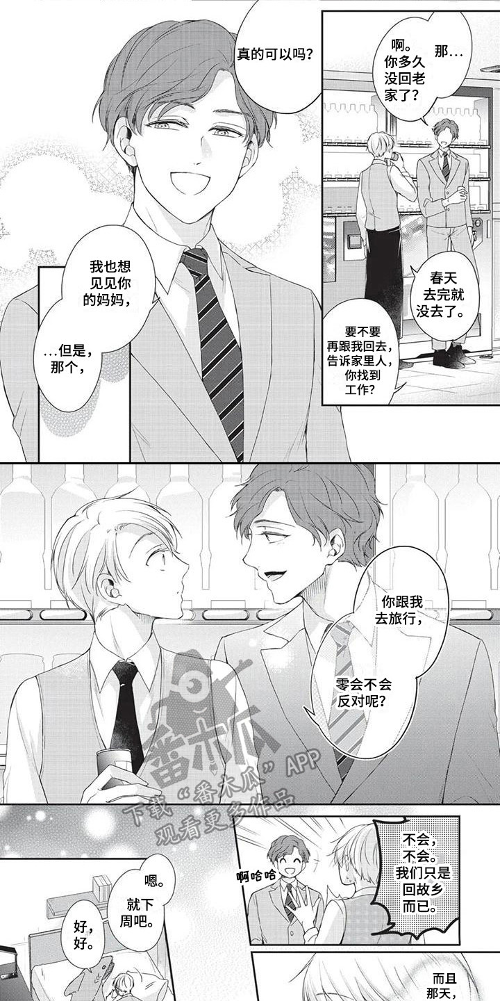 结婚规则漫画,第6章：生病了1图