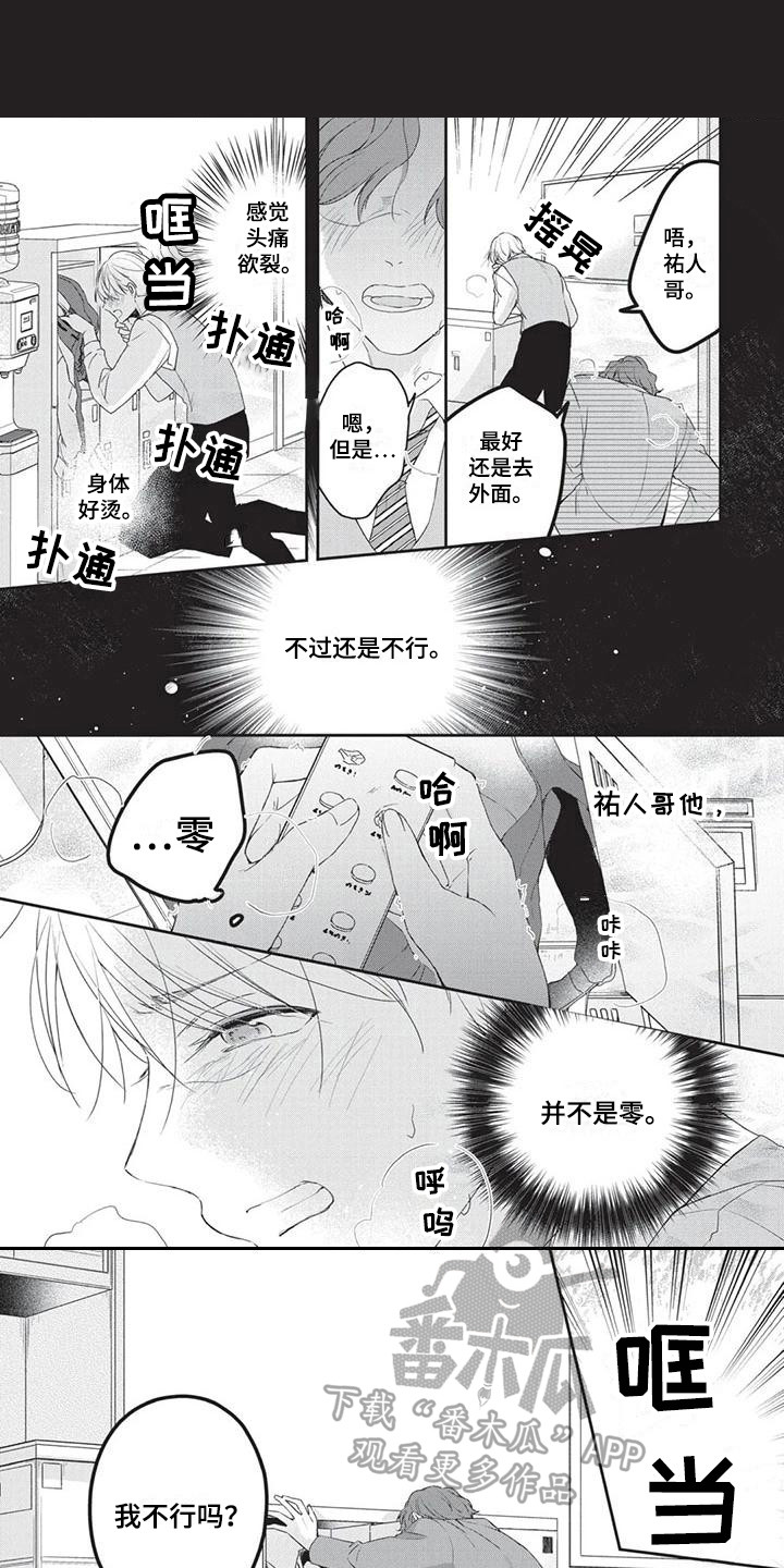 结婚规则漫画,第9章：明确心意1图