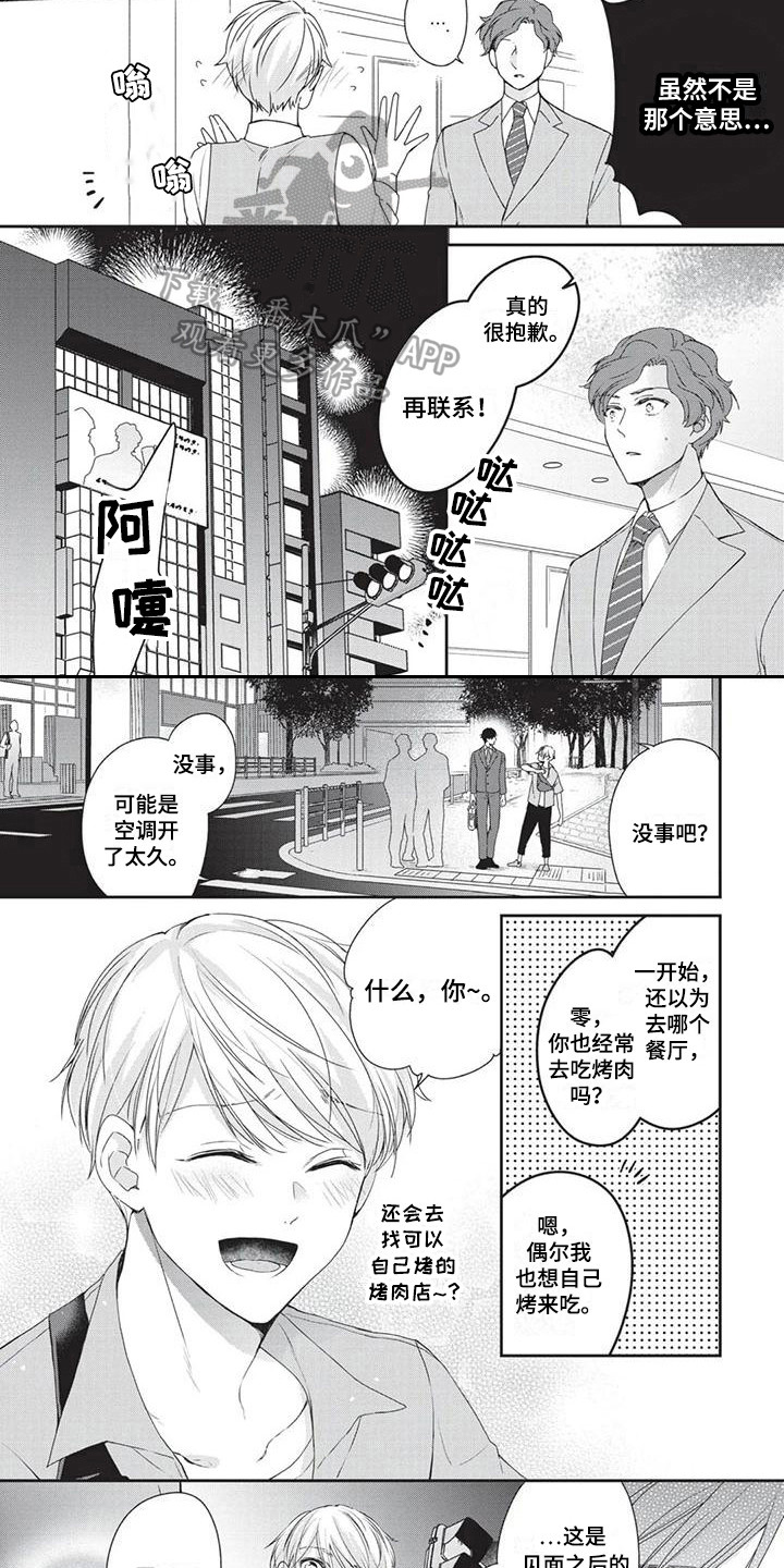 结婚一年叫什么婚漫画,第7章：道歉1图