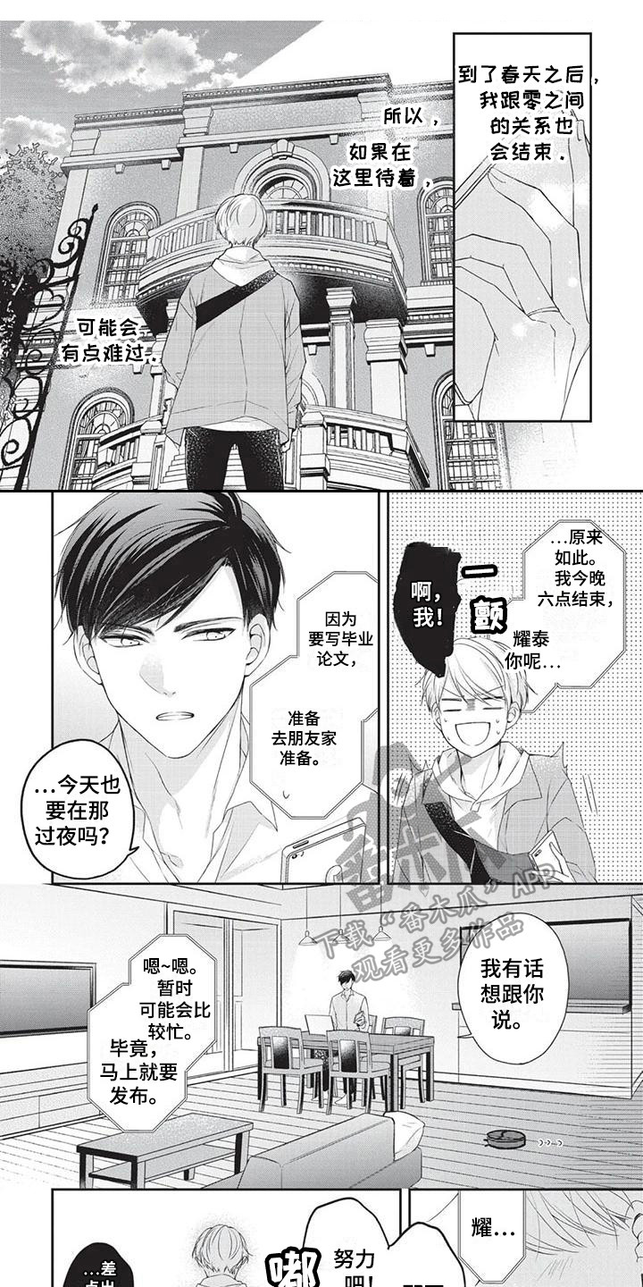 结婚规则漫画,第10章：坦白1图