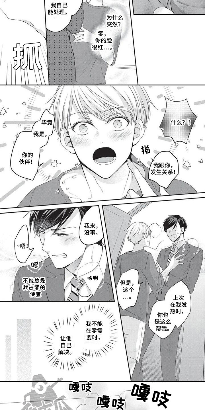 结婚规则漫画,第5章：帮忙1图