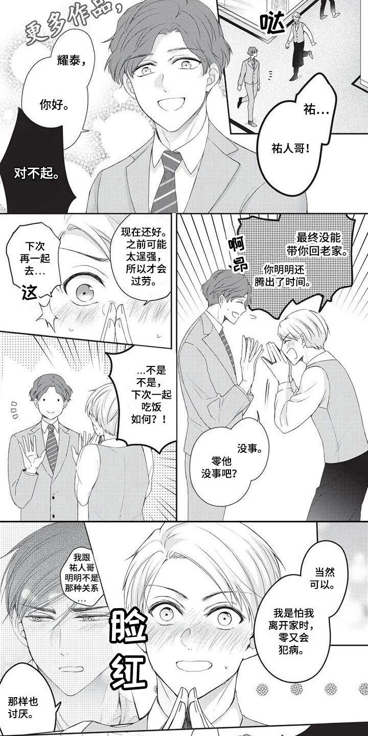 结婚一年叫什么婚漫画,第7章：道歉2图
