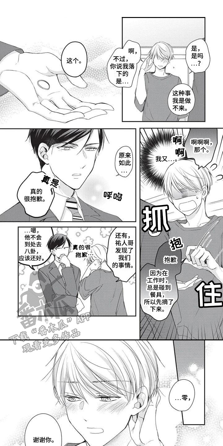 结婚规则漫画,第5章：帮忙1图
