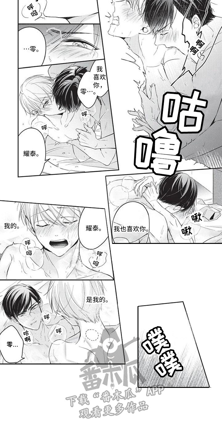 结婚规则漫画,第11章：你的港湾（完结）2图